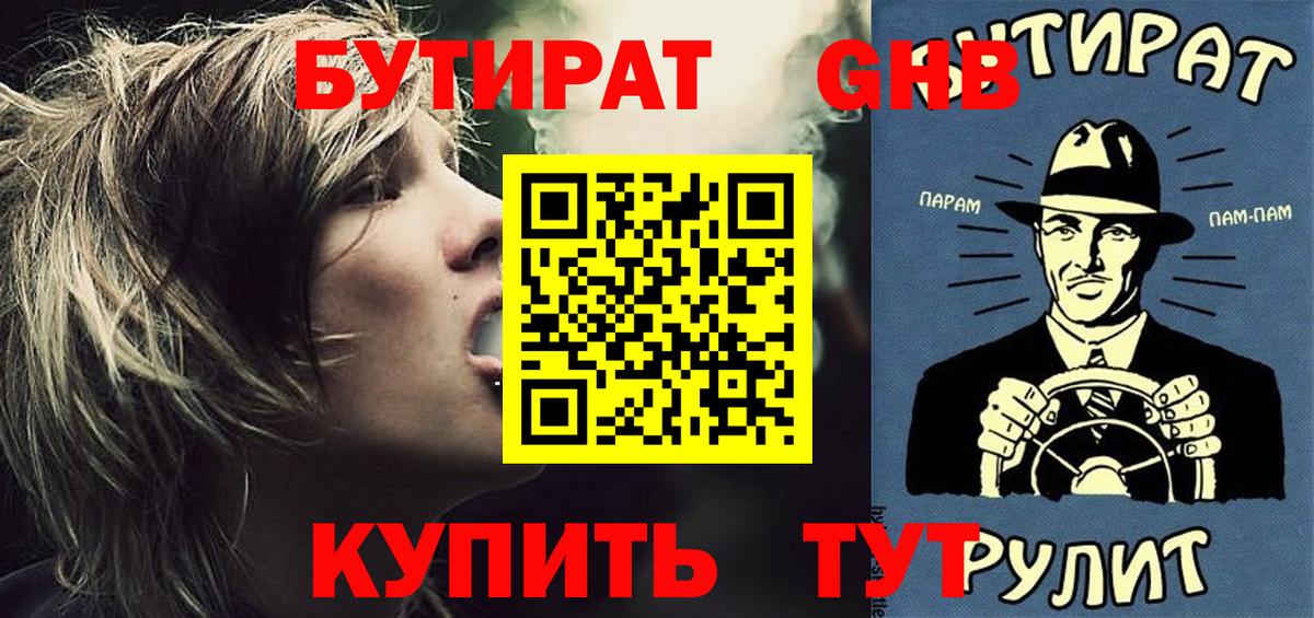 Бутират  БУТИРАТ 99%  Вход с VPN  Алапаевск 