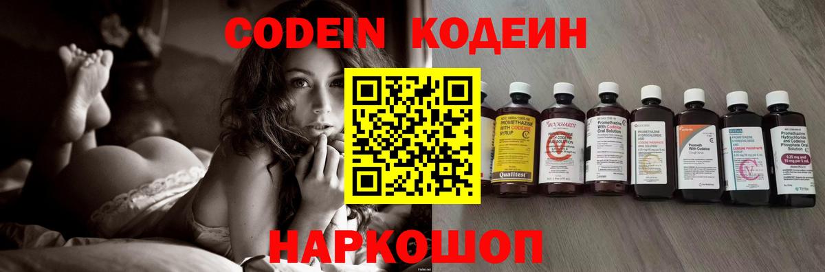 Codein напиток Lean (лин)  Вход с VPN  Кодеин напиток Lean (лин)  Алапаевск 