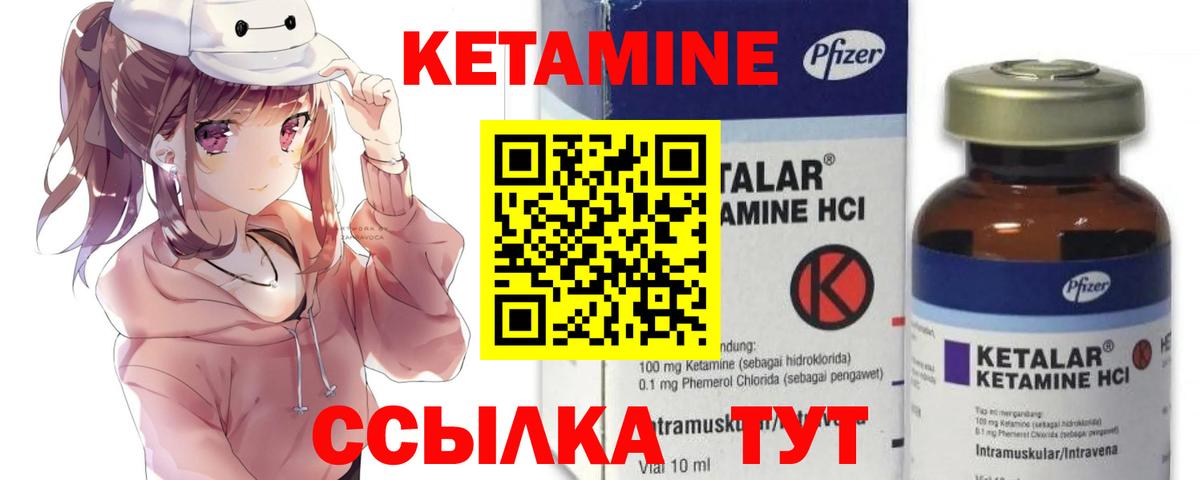 Кетамин VHQ Алапаевск