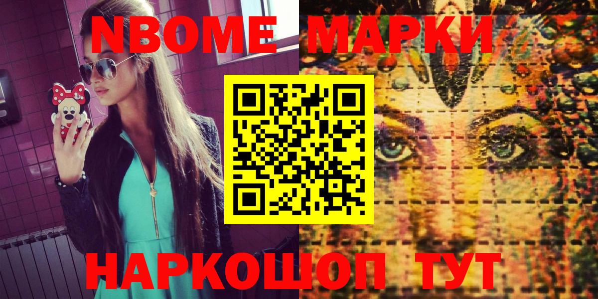 Марки NBOMe  Вход с VPN  Марки 25I-NBOMe 1500мкг  Алапаевск  Марки 25I-NBOMe 1500мкг 
